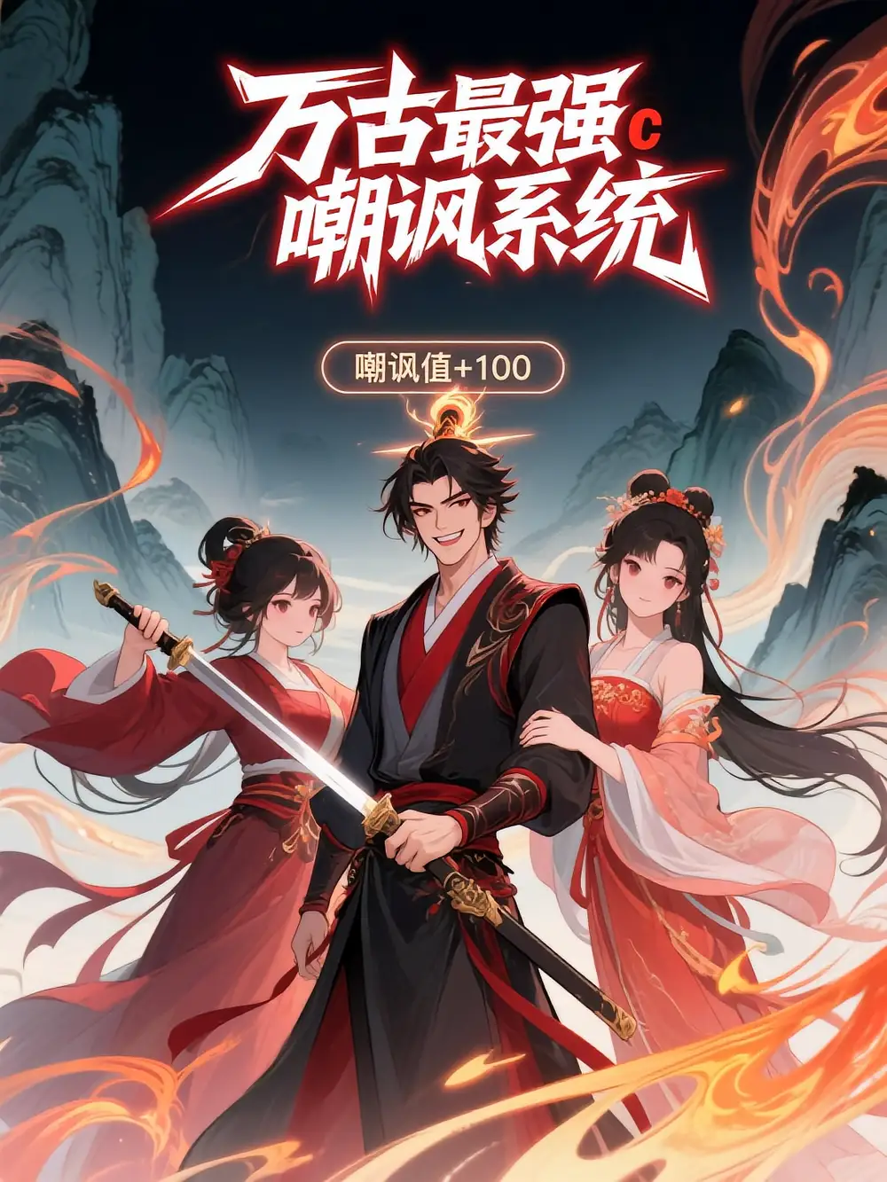 《万古最强嘲讽系统（42集）第一季 动漫》短剧全集免费在线看