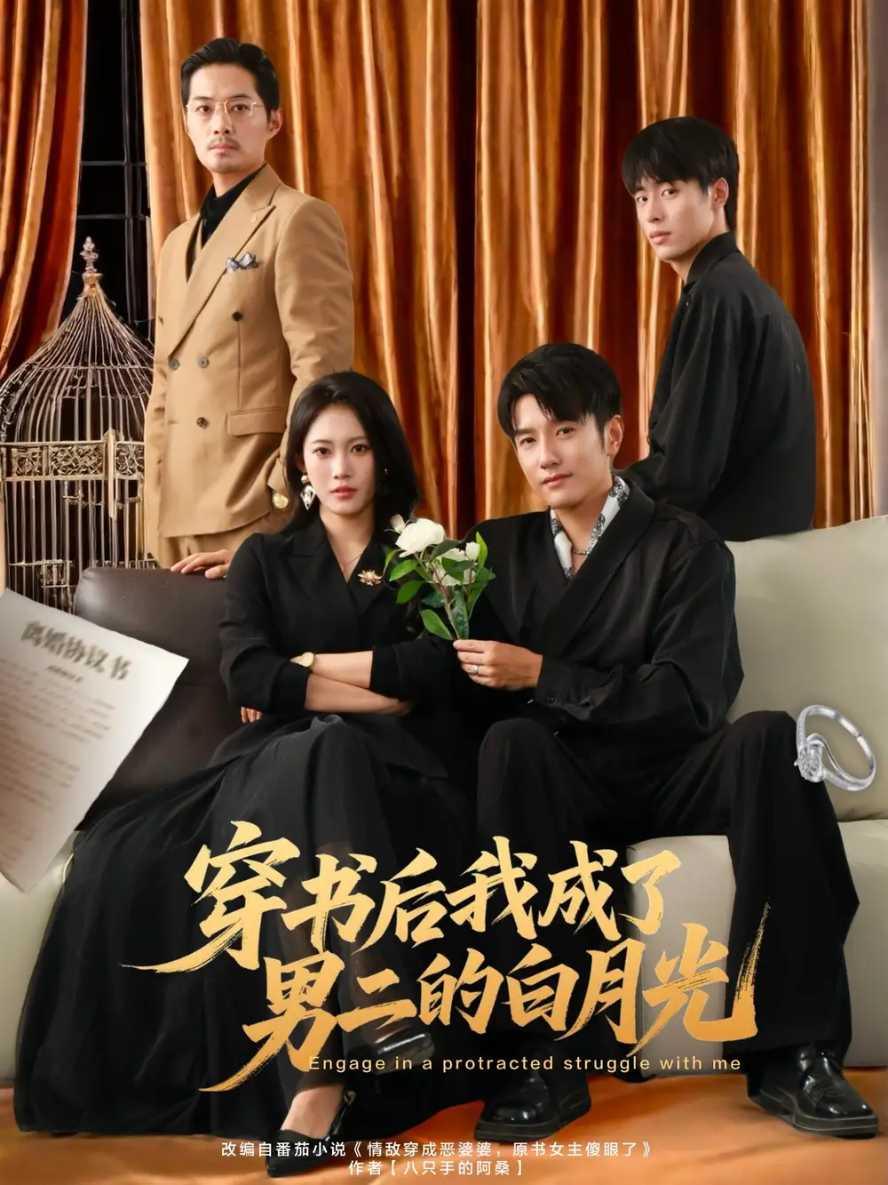 《穿书后我成了男二的白月光（81集》短剧全集免费在线看