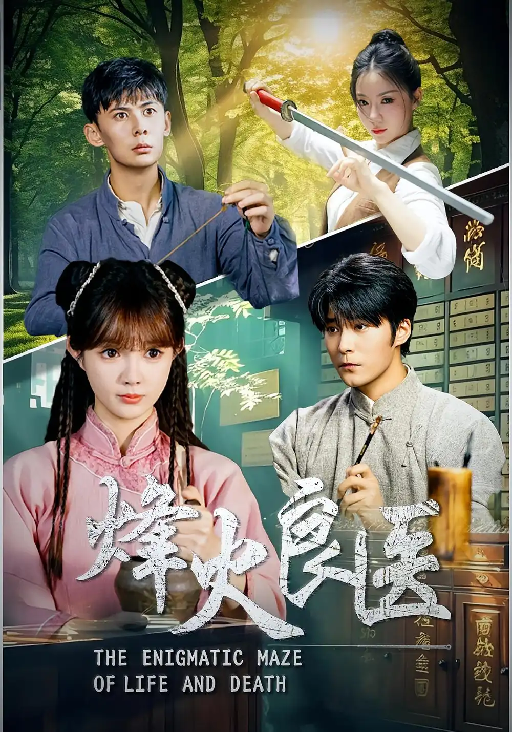 《烽火良医（61集）》短剧全集免费在线看