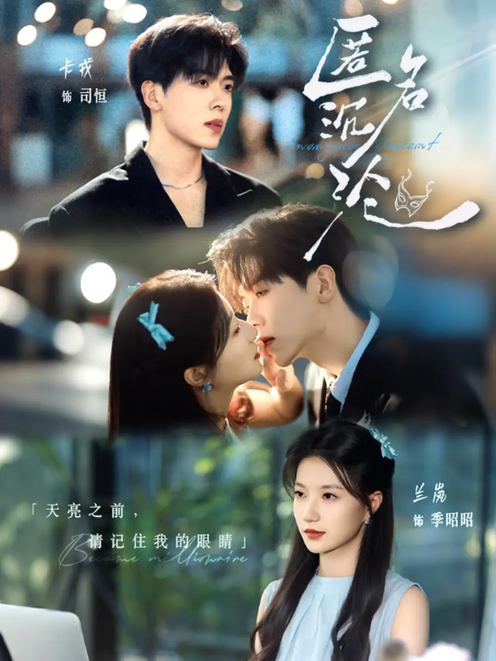 《匿名沉沦（89集）》短剧全集免费在线看