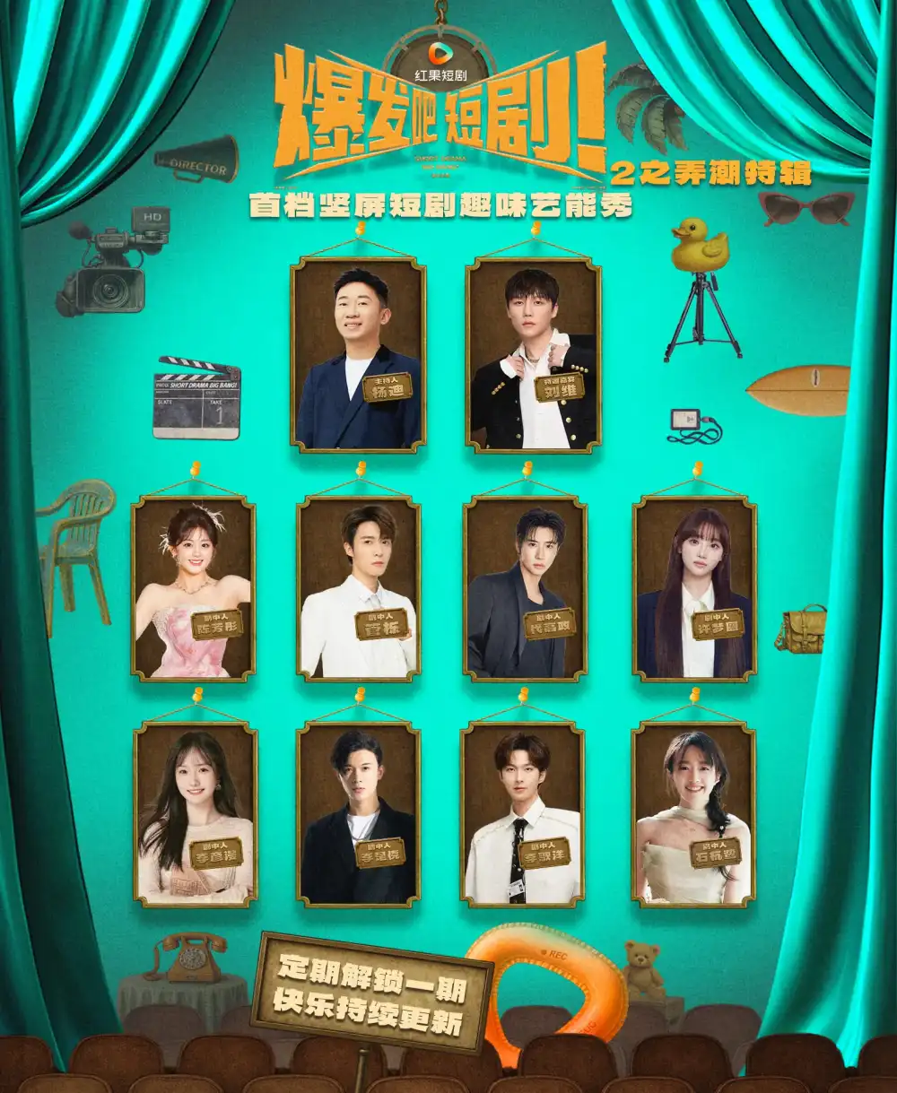 《爆发吧短剧2之弄潮特辑（40集）管栎&许梦圆&石杭鹭&李彦漫&代高政&陈芳彤&李是侥&李歌洋》短剧全集免费在线看