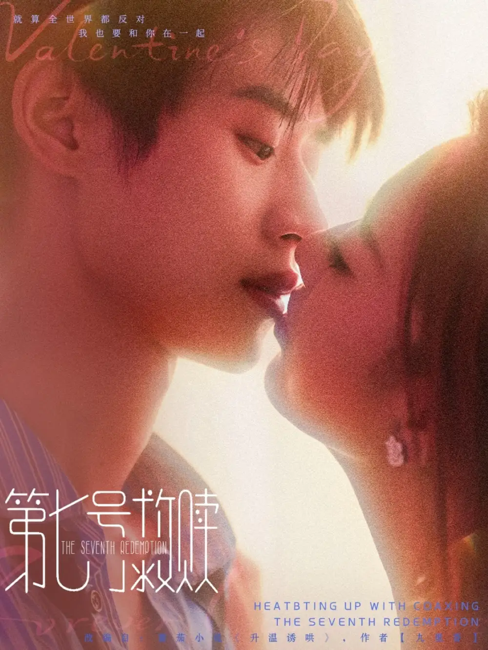 《第七号救赎（87集）李思君＆戚羽佳》短剧全集免费在线看