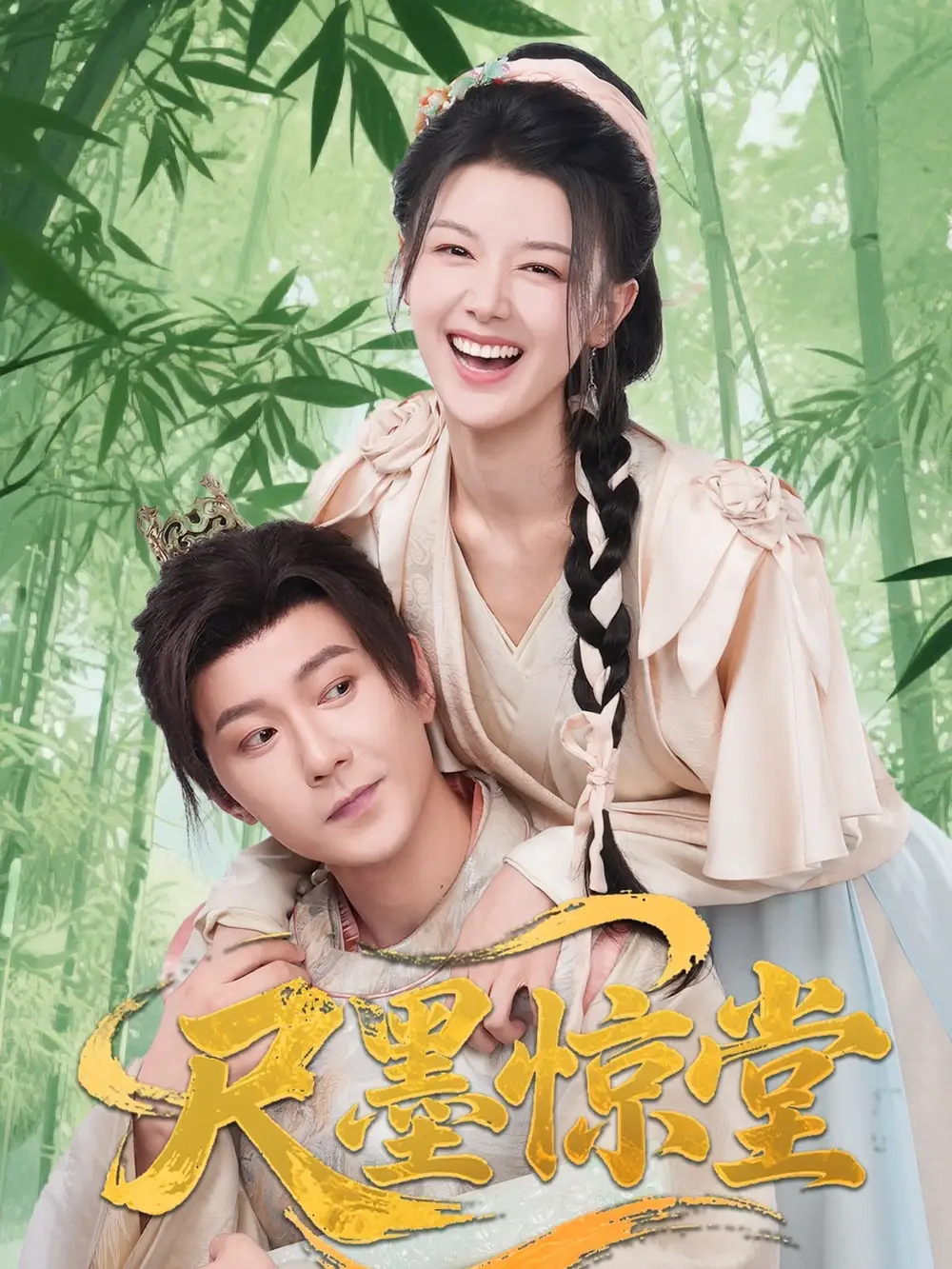 《尺墨惊堂（65集）》短剧全集免费在线看