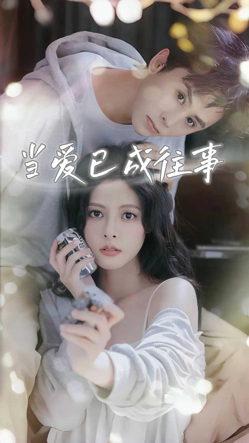 《当爱已成往事（70集）王寒阳&苏晓晨&包晨希》短剧全集免费在线看