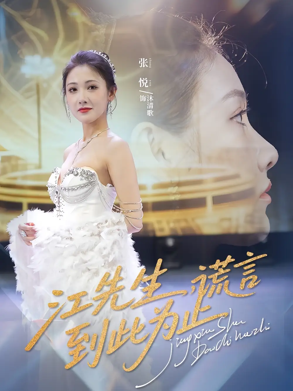 《江先生谎言到此为止（61集）孙嘉俊&张悦》短剧全集免费在线看