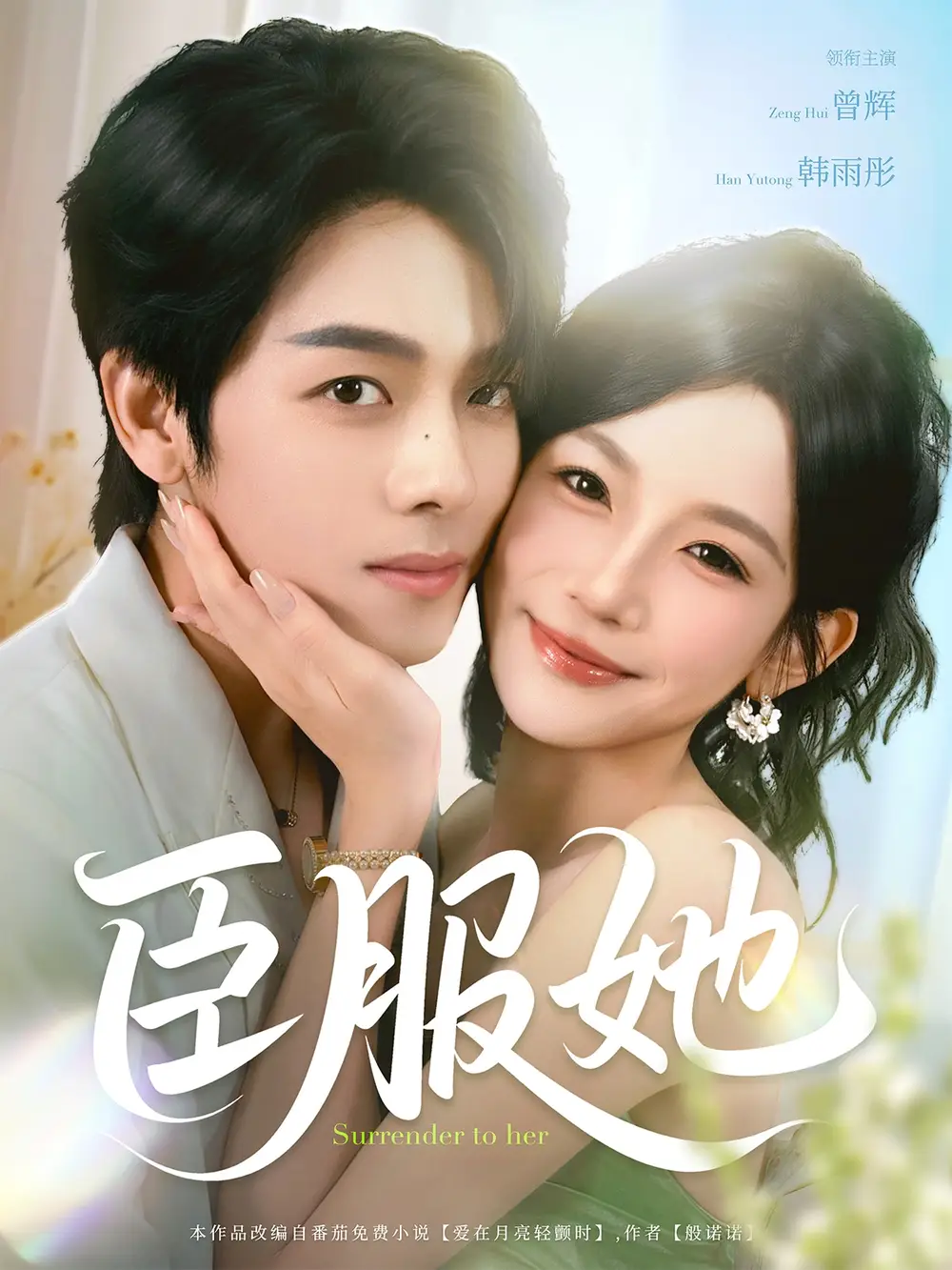 《臣服她（73集）》短剧全集免费在线看