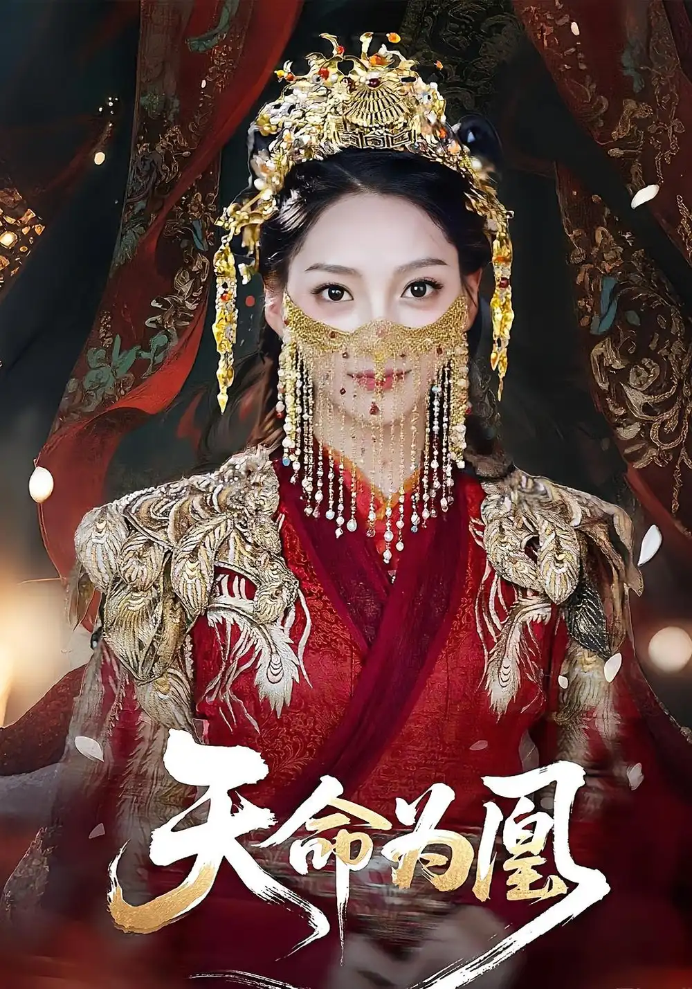 《天命为凰（69）徐兰迪&徐江帅》短剧全集免费在线看