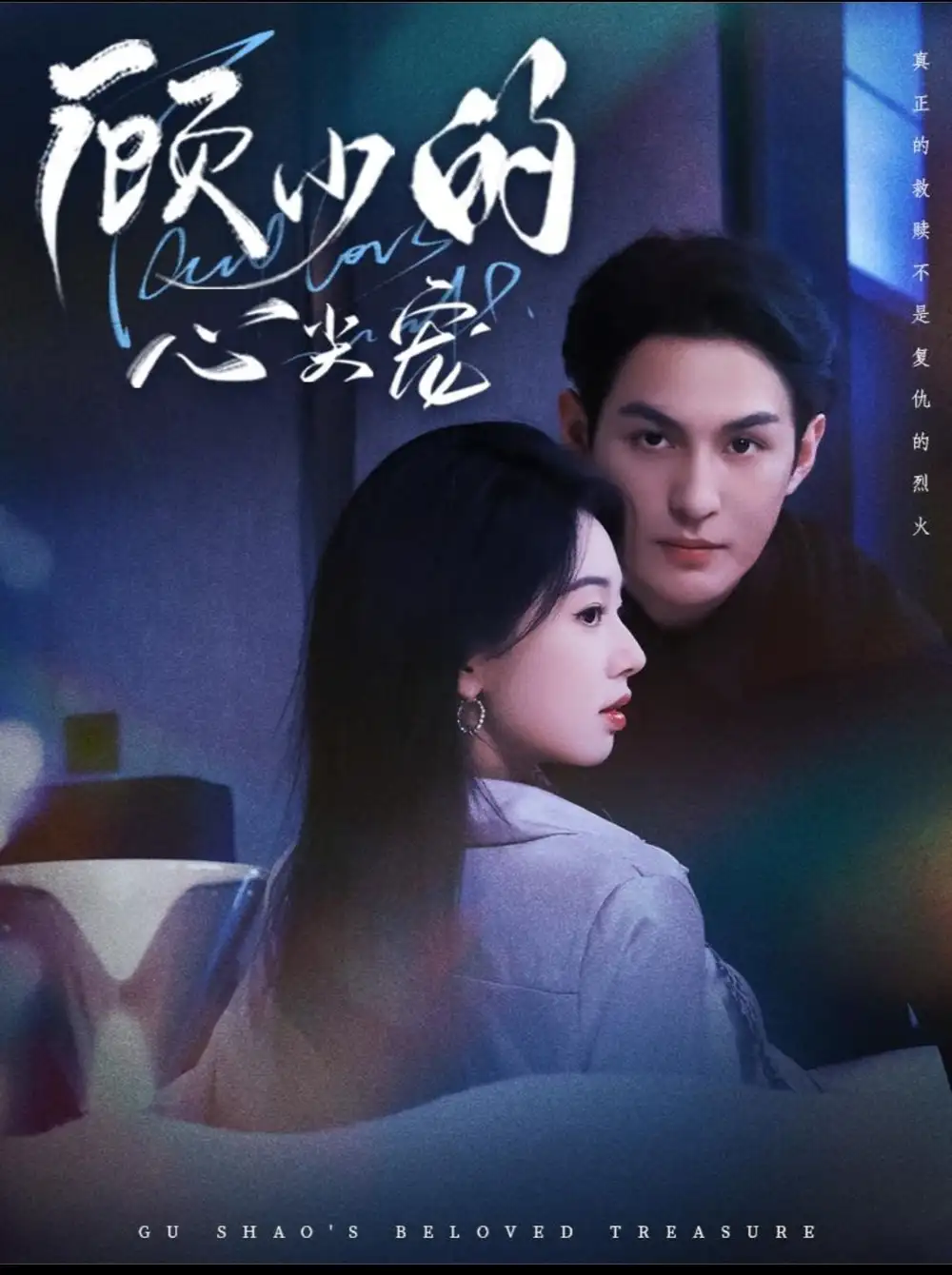 《顾少的心尖宠（61集）黄靖洲（孝太）＆张紫菡》短剧全集免费在线看