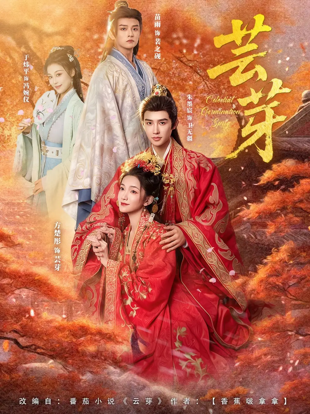 《芸芽（83集）朱墨宸＆方楚彤》短剧全集免费在线看