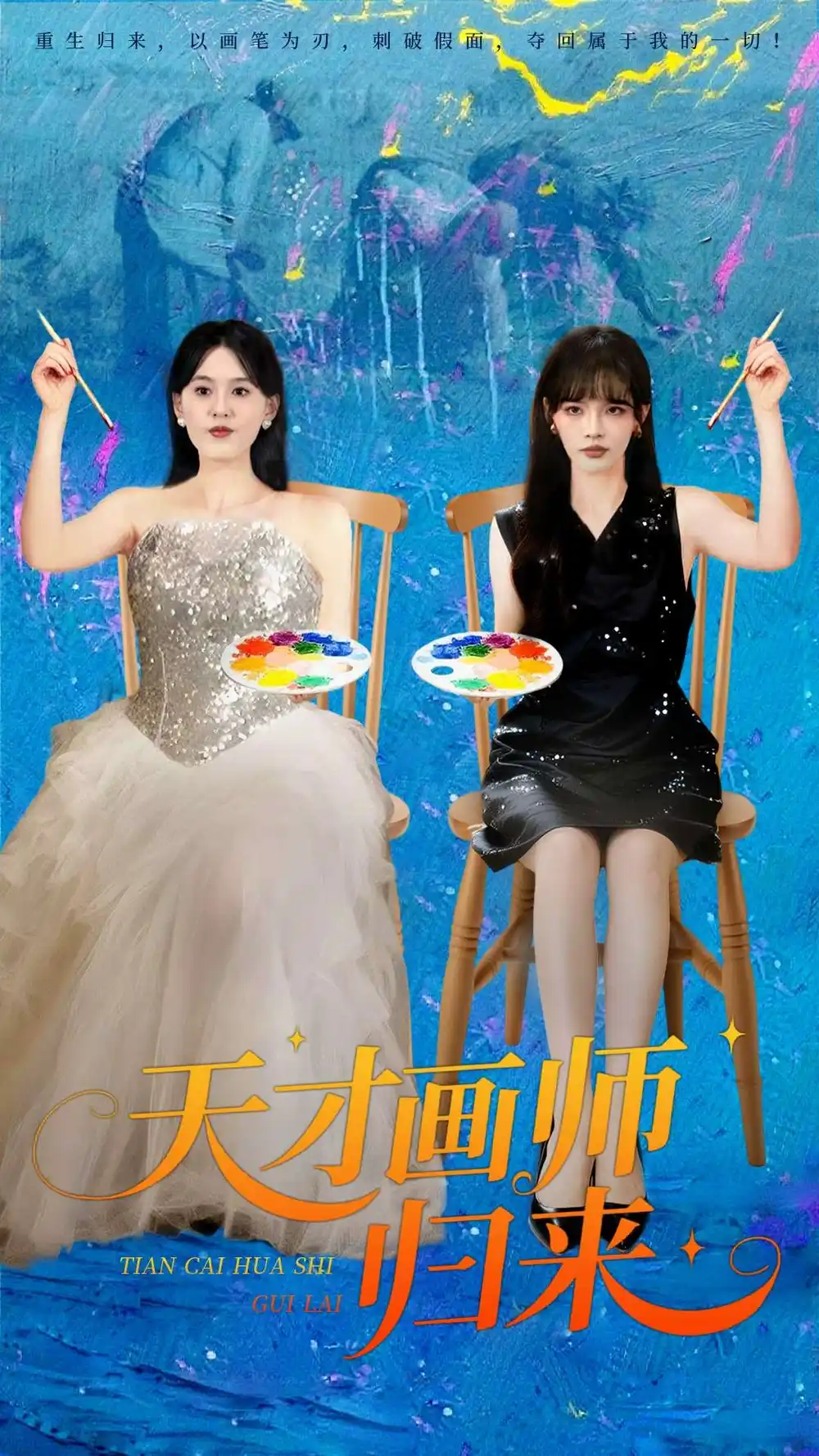 《天才画师归来（50集）张语涵&李枫池》短剧全集免费在线看