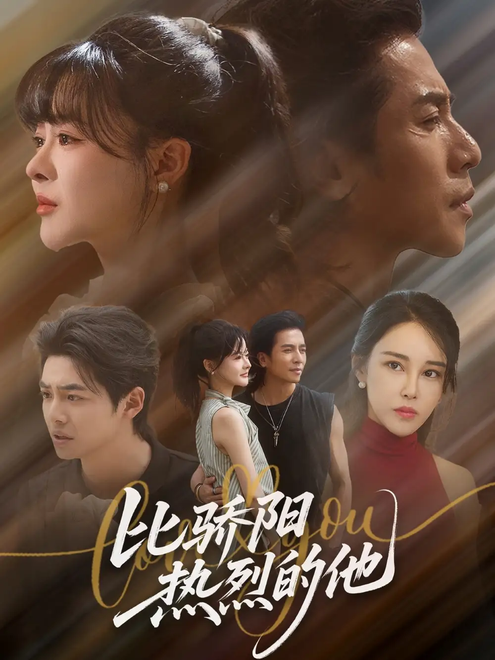 《比骄阳热烈的他（77集）》短剧全集免费在线看