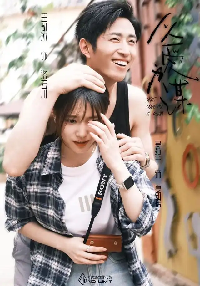 《以爱为谋（64集）》短剧全集免费在线看