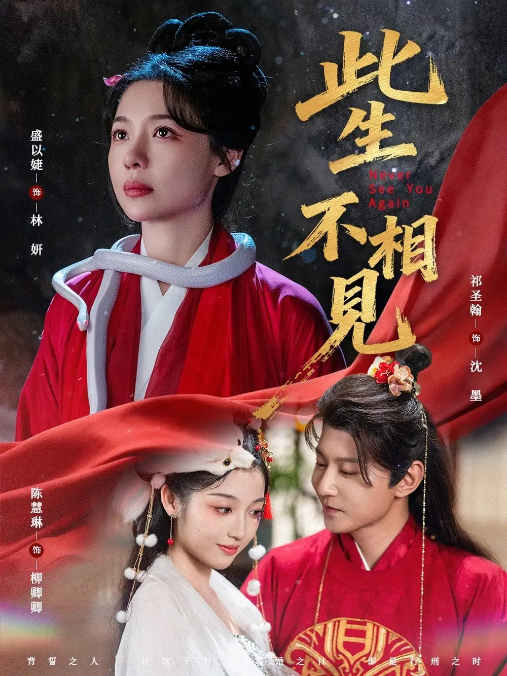 《此生不相见（84集）盛以婕＆祁圣翰》短剧全集免费在线看