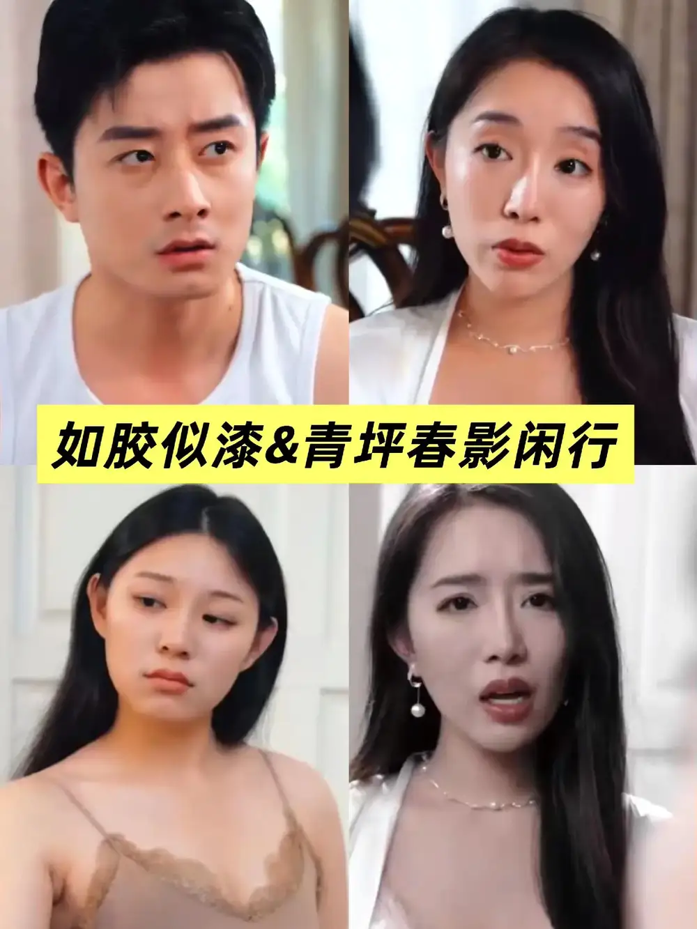 《青坪春影闲行&如胶似漆（39集》短剧全集免费在线看