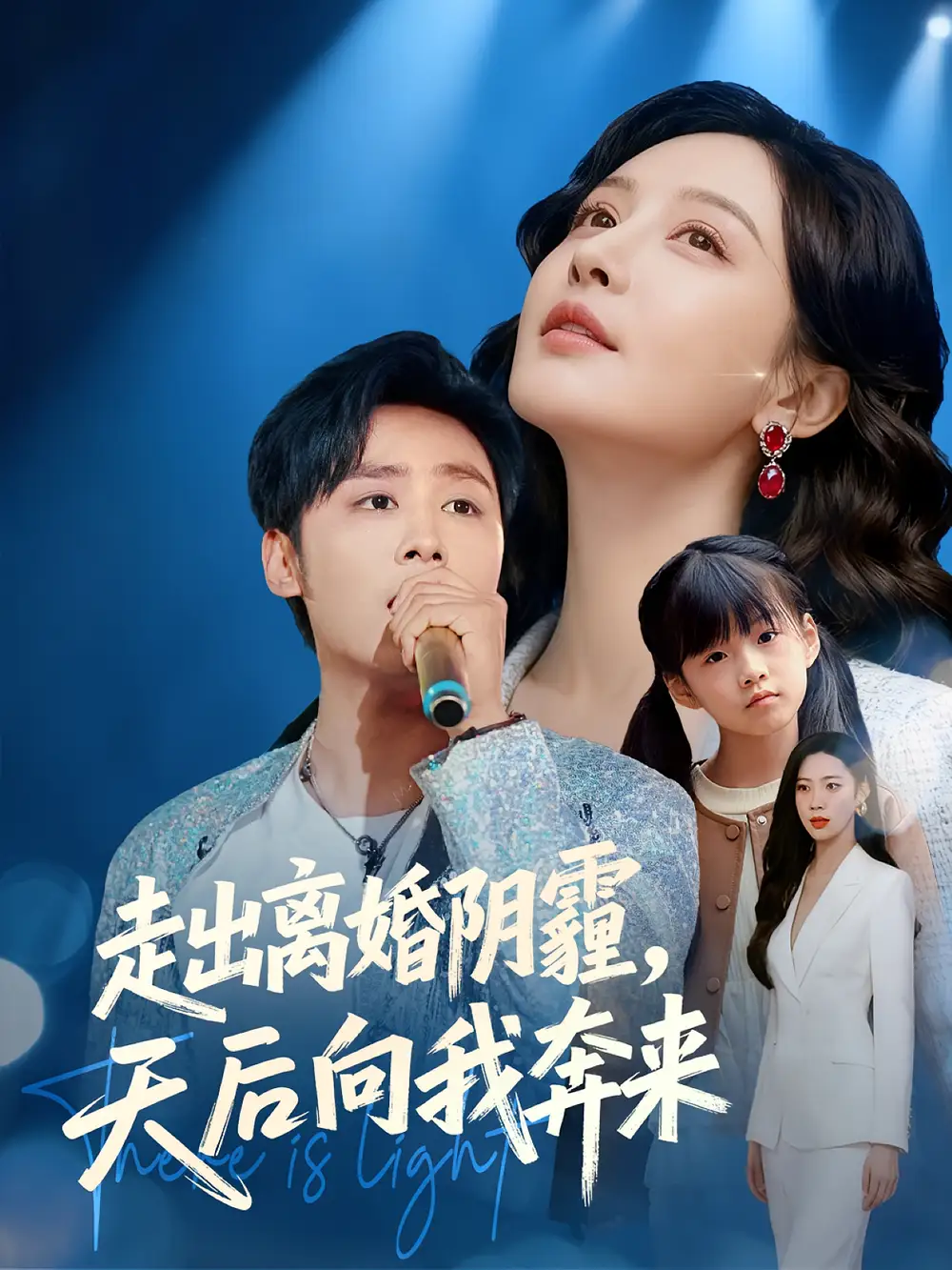 《走出离婚阴霾天后向我奔来（77集）星硕&胡珈怡》短剧全集免费在线看