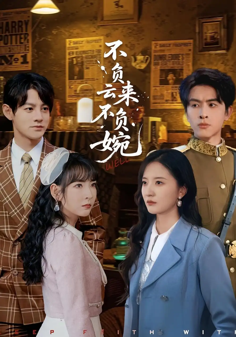 《不负云来不负婉（96集）张嘉怡&林佳棋》短剧全集免费在线看