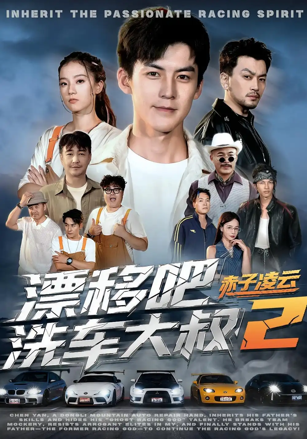 《漂移吧洗车大叔2赤子凌云（73集）》短剧全集免费在线看