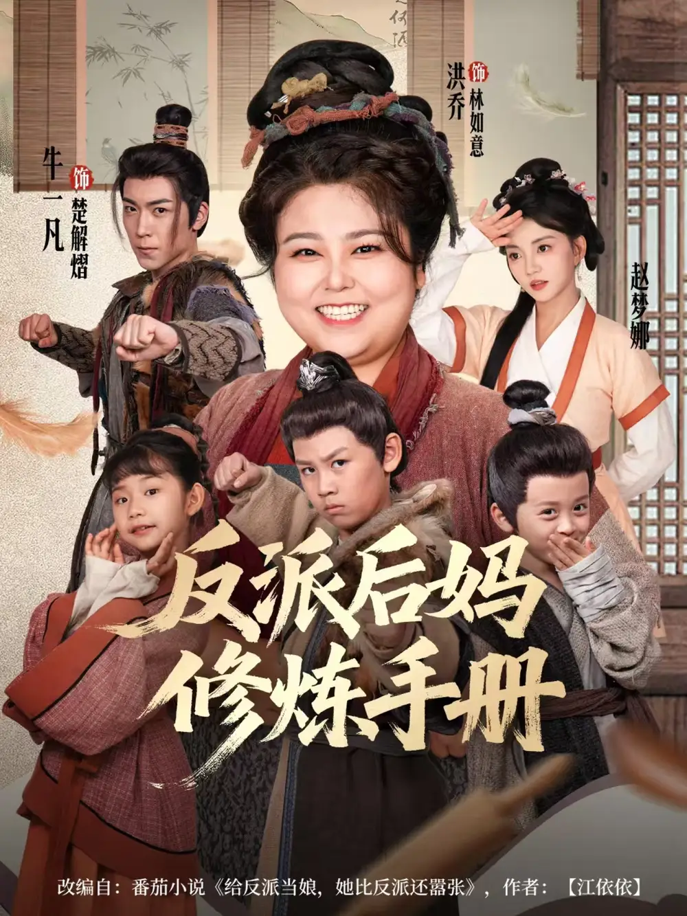 《反派后妈修炼手册（72集）》短剧全集免费在线看