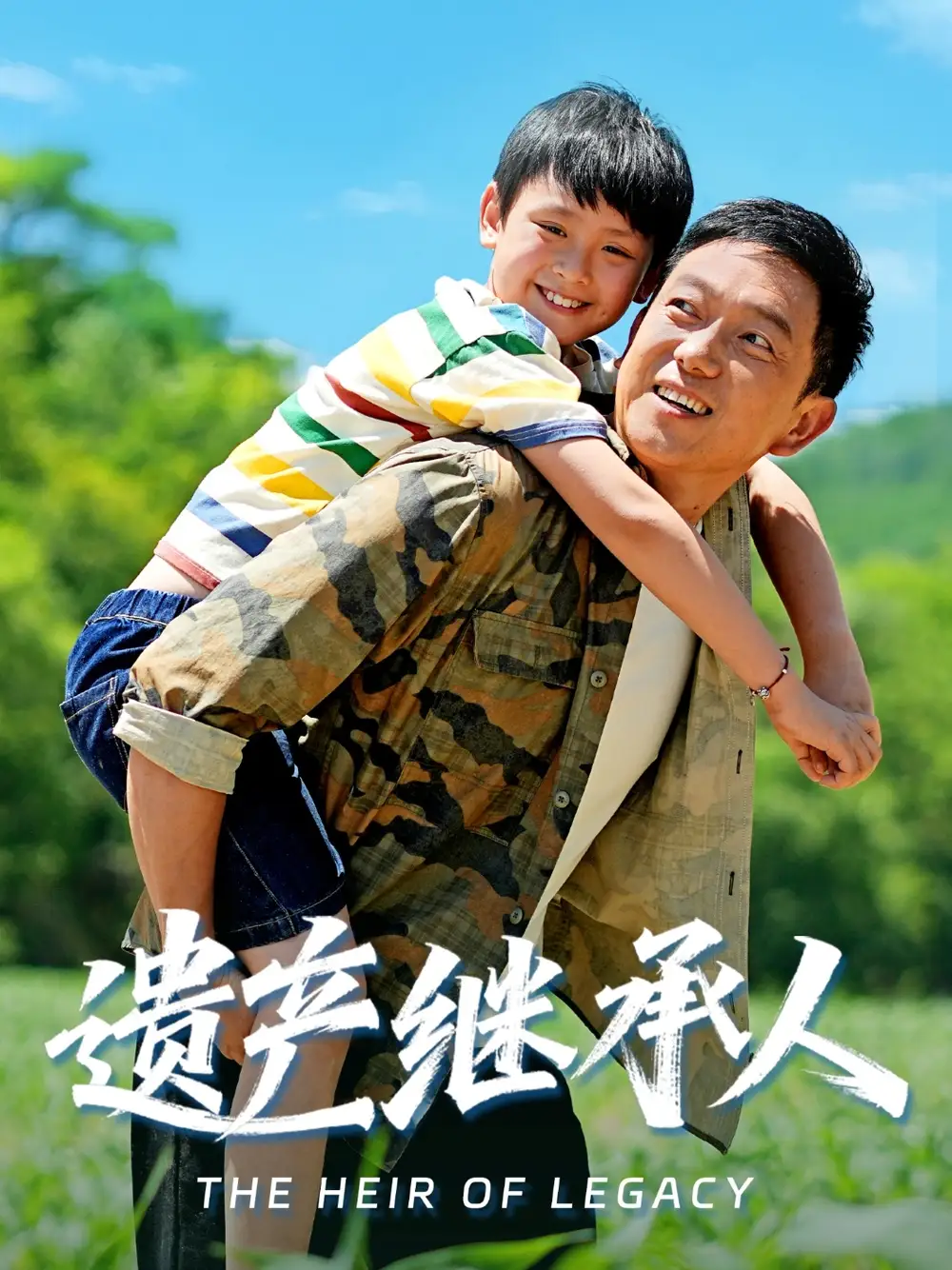 《遗产继承人（60集）》短剧全集免费在线看