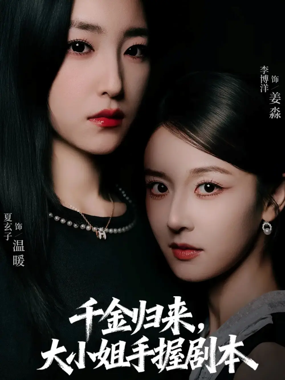 《千金归来大小姐手握剧本（61集）》短剧全集免费在线看