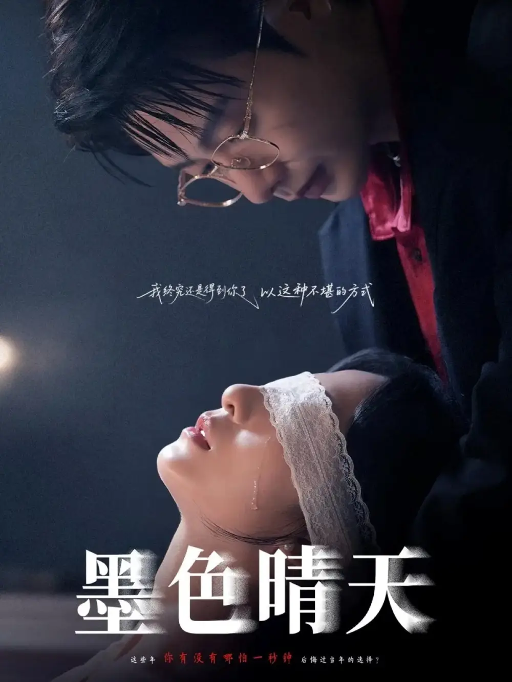 《墨色晴天（100集）李悦暄&马烁棋》短剧全集免费在线看