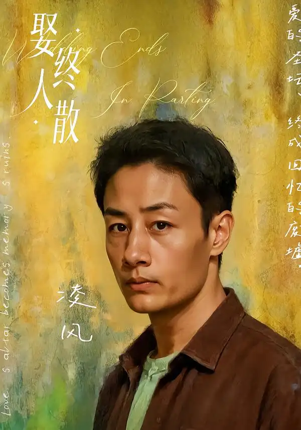 《娶终人散（40集）姚杭辰&骆奕》短剧全集免费在线看