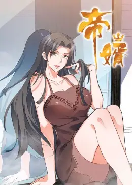 《帝婿（90集）》短剧全集免费在线看