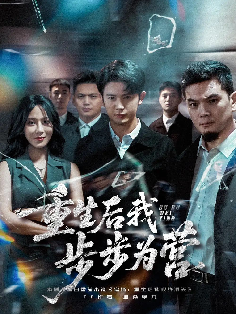 《重生后我步步为营 (81集)》短剧全集免费在线看