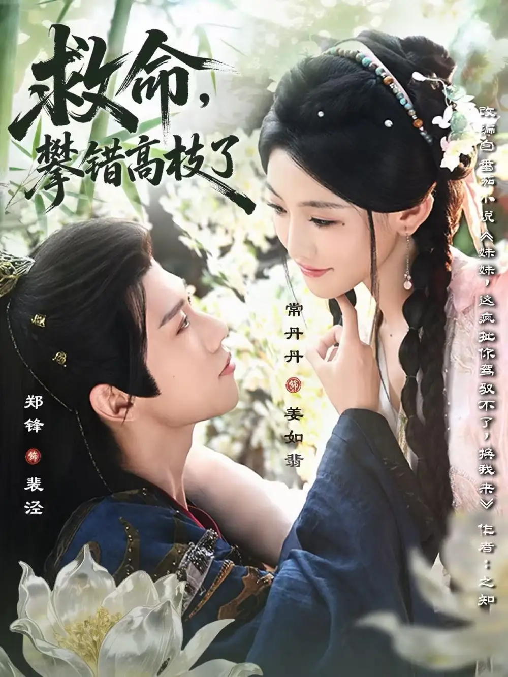 《救命，攀错高枝了（70集）》短剧全集免费在线看