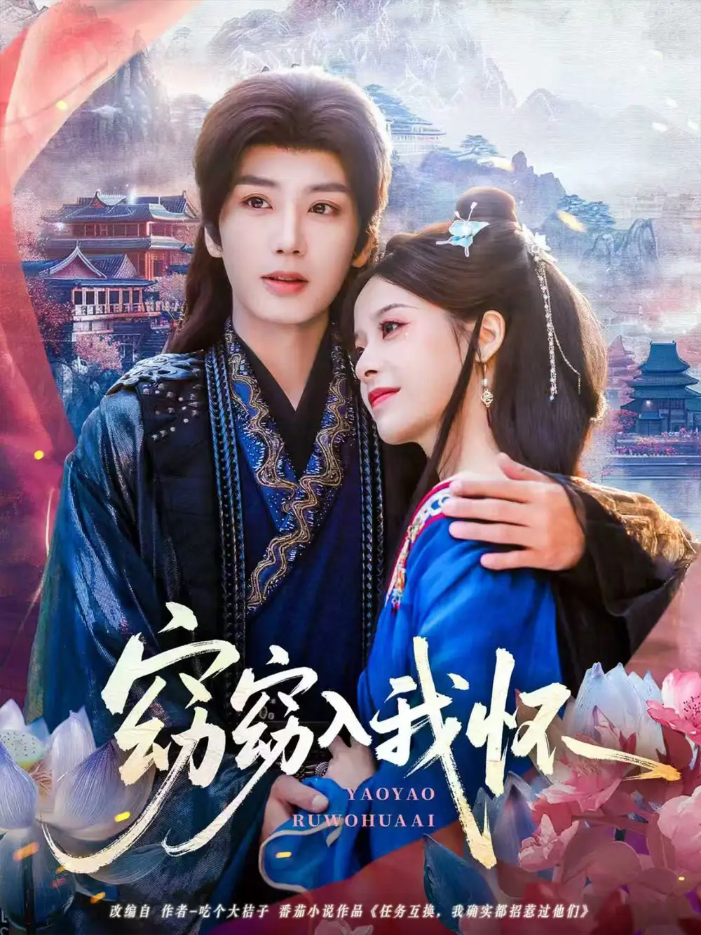 《窈窈入我怀（67集）唐书亚＆张凝慈》短剧全集免费在线看