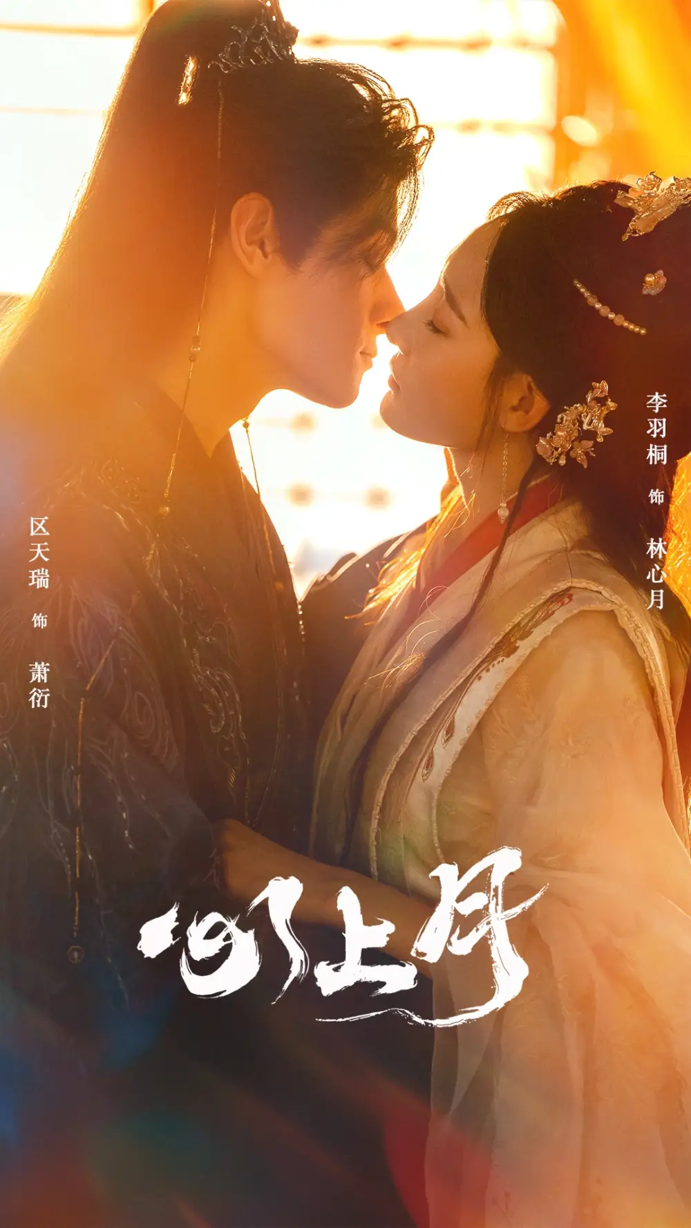 《心上月（80集）》短剧全集免费在线看
