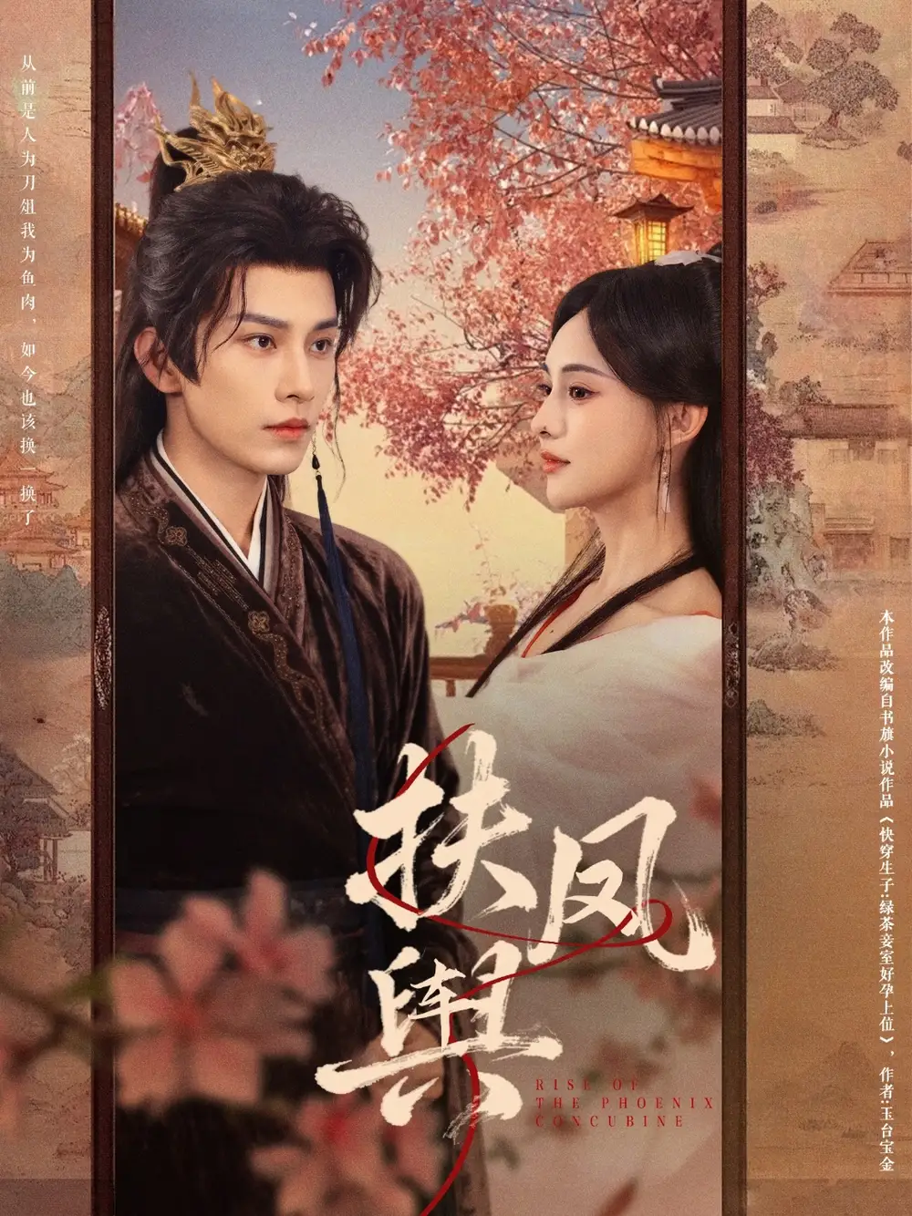 《扶凤舆（74集）》短剧全集免费在线看