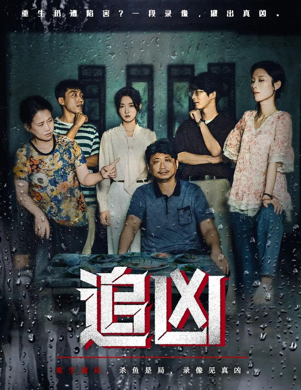 《追凶（61集）牛静捷＆董世豪》短剧全集免费在线看