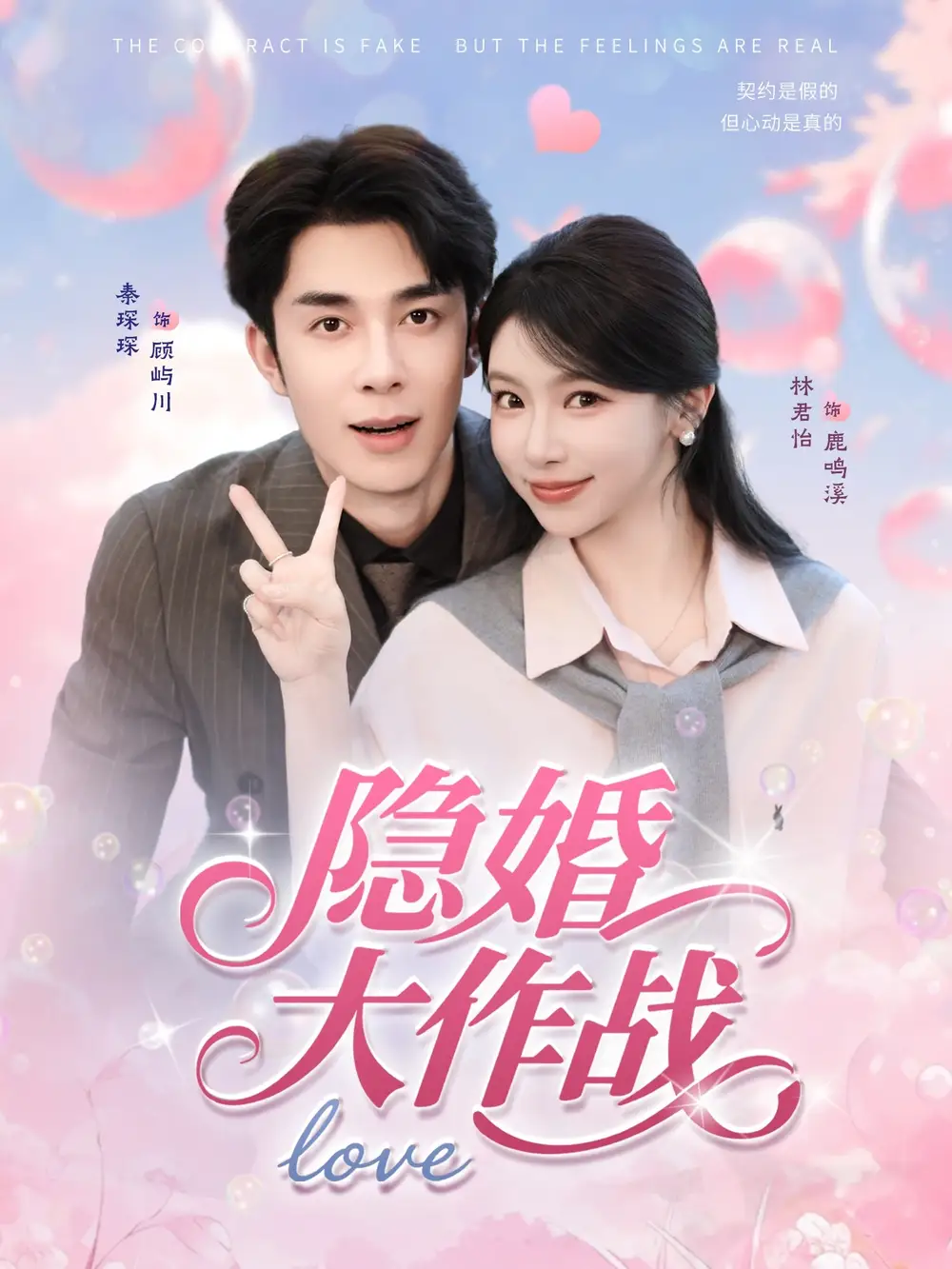 《隐婚大作战（82集）》短剧全集免费在线看
