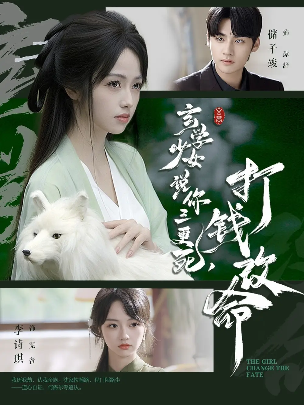 《玄学少女说你三更死，打钱改命（86集）》短剧全集免费在线看