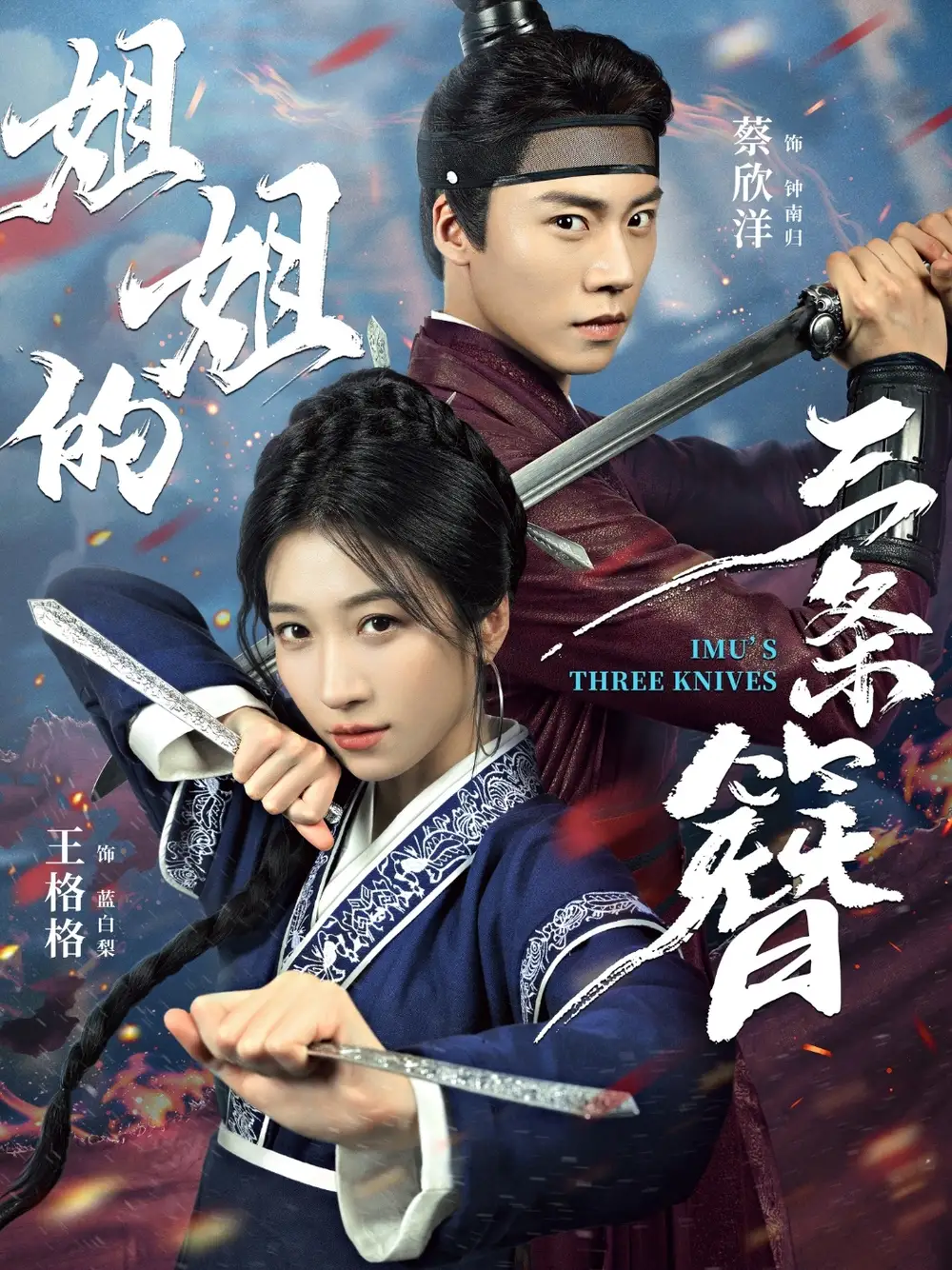 《姐姐的三条簪（50集》短剧全集免费在线看