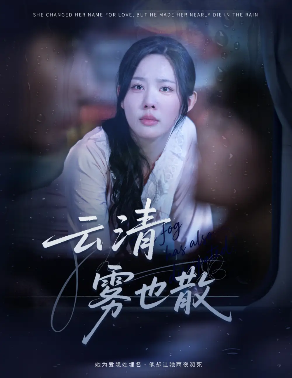 《云清雾也散（62集）庄汐玥》短剧全集免费在线看