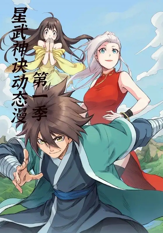 《星武神诀第1季（58集）》短剧全集免费在线看