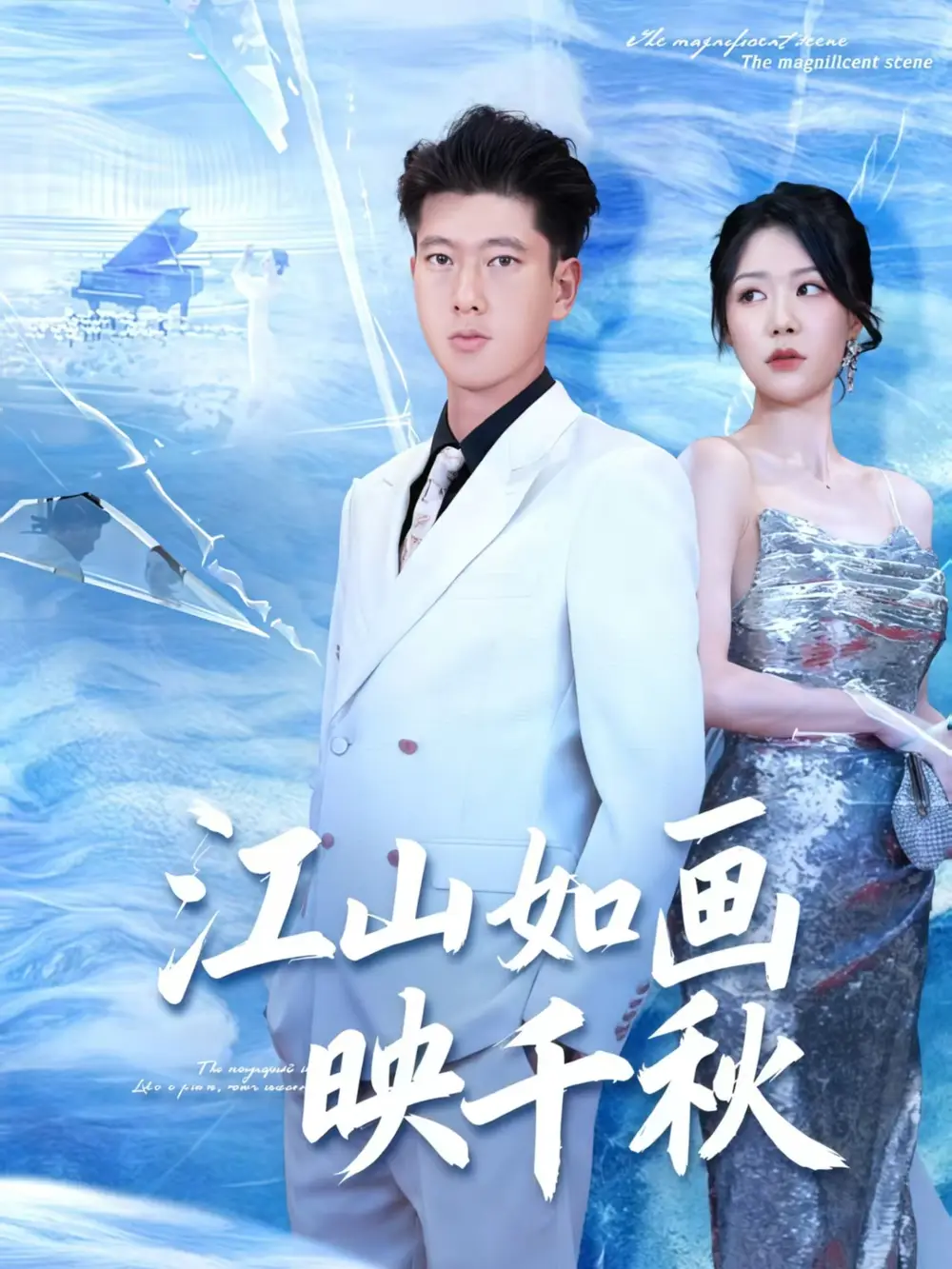 《江山如画映千秋（73集》短剧全集免费在线看