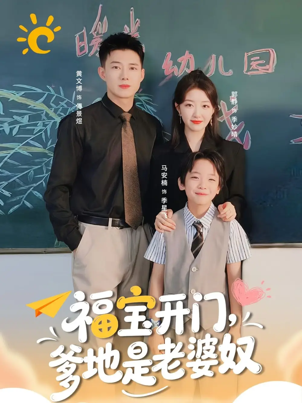 《福宝开门爹地是老婆奴（75集）》短剧全集免费在线看
