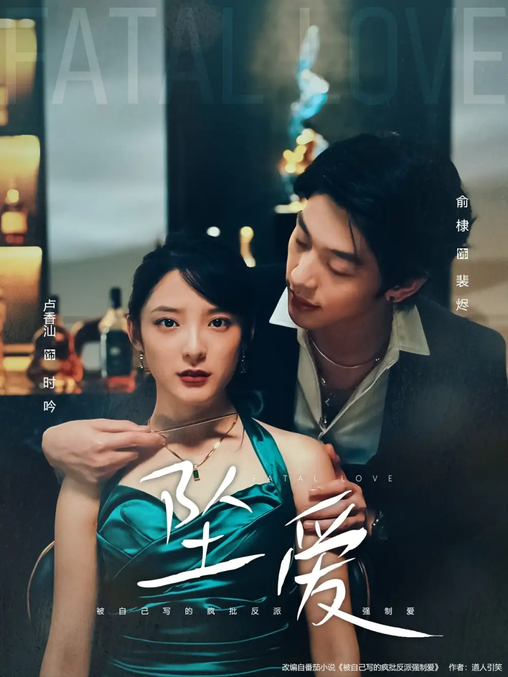 《坠爱（63集）》短剧全集免费在线看