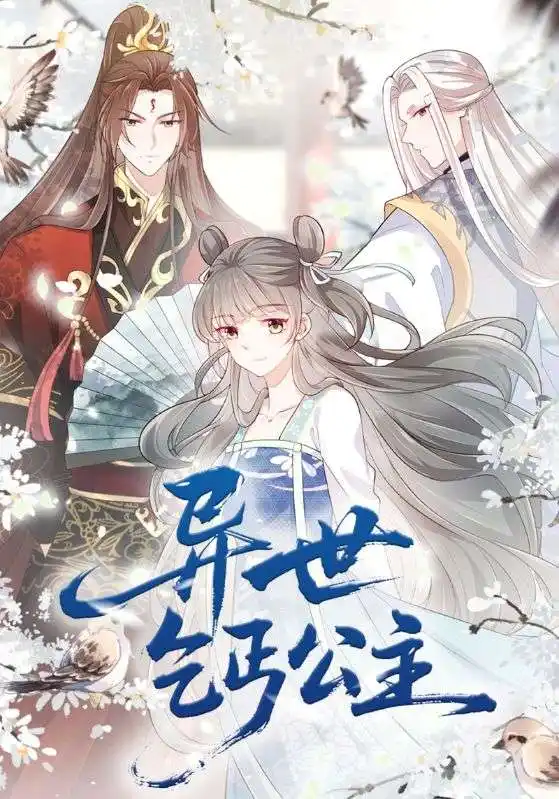 《异世乞丐公主（85集）》短剧全集免费在线看