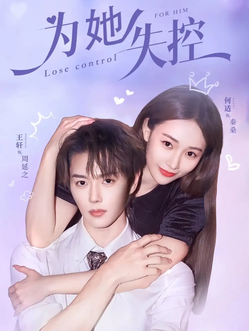 《为她失控（65集）王轩＆何适》短剧全集免费在线看