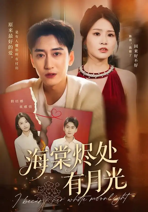 《海棠烬处有月光（70集）张佳艺&常子轩》短剧全集免费在线看