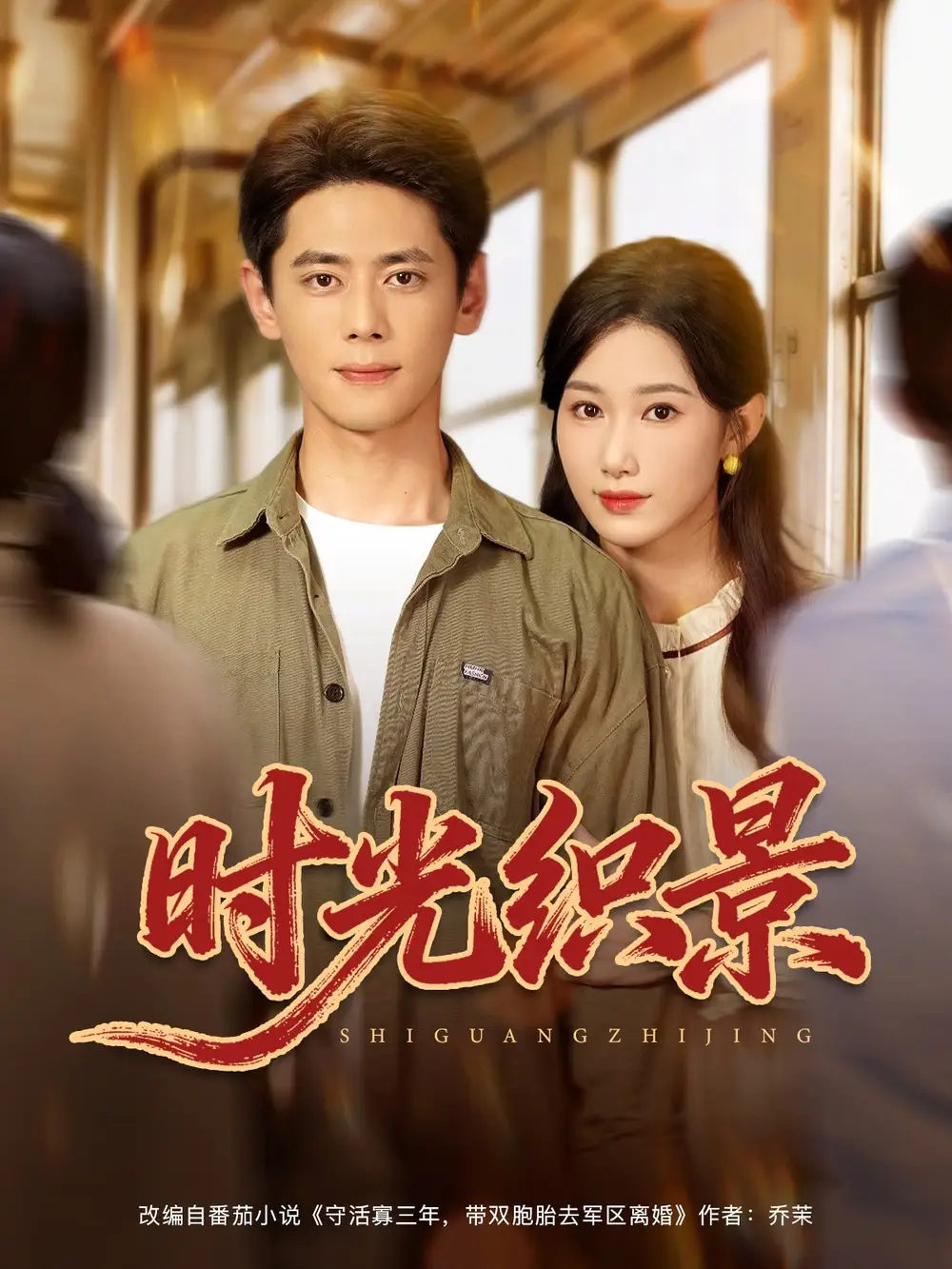 《时光织景（81集》短剧全集免费在线看