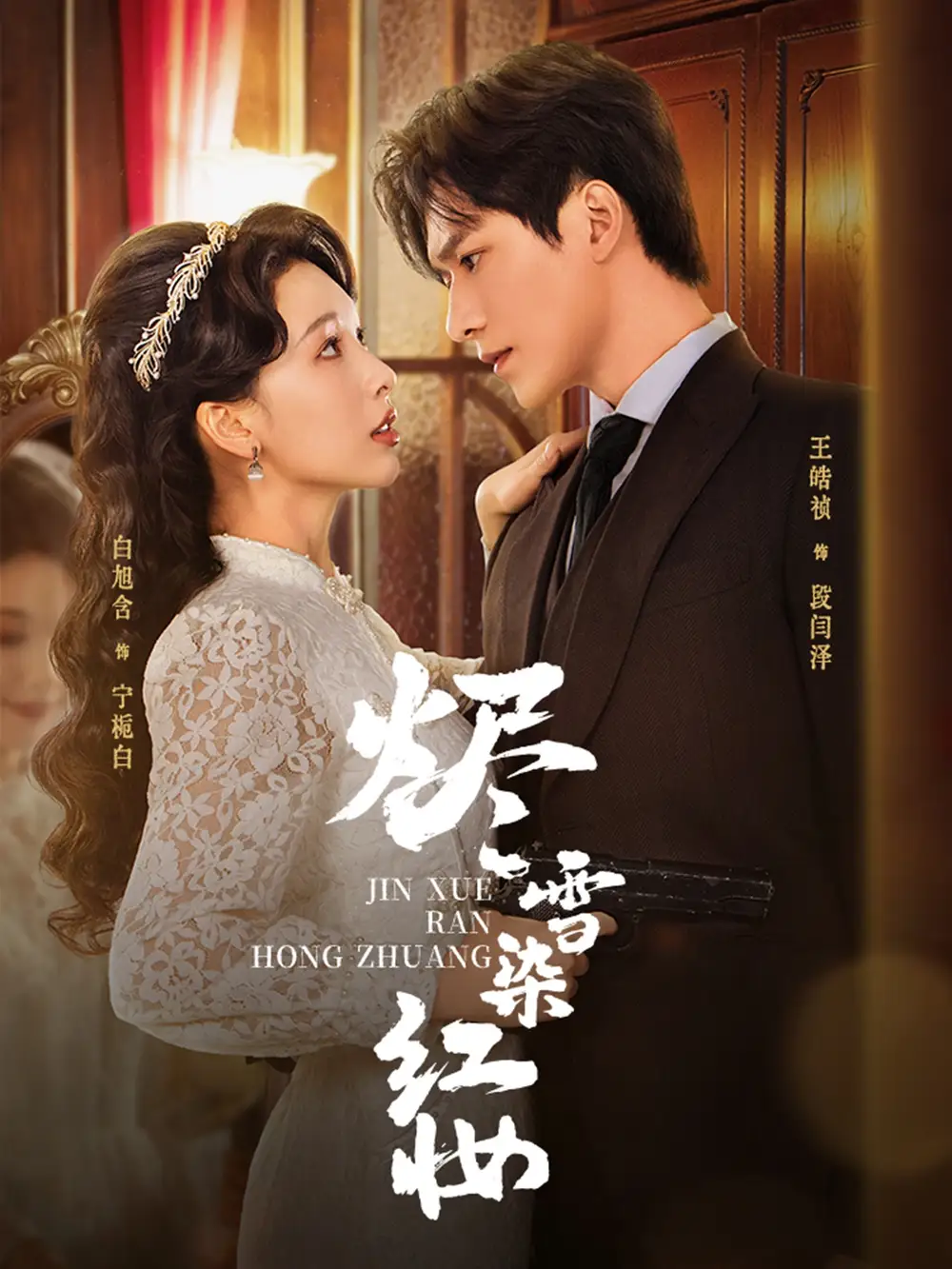 《烬雪染红妆（82集）》短剧全集免费在线看