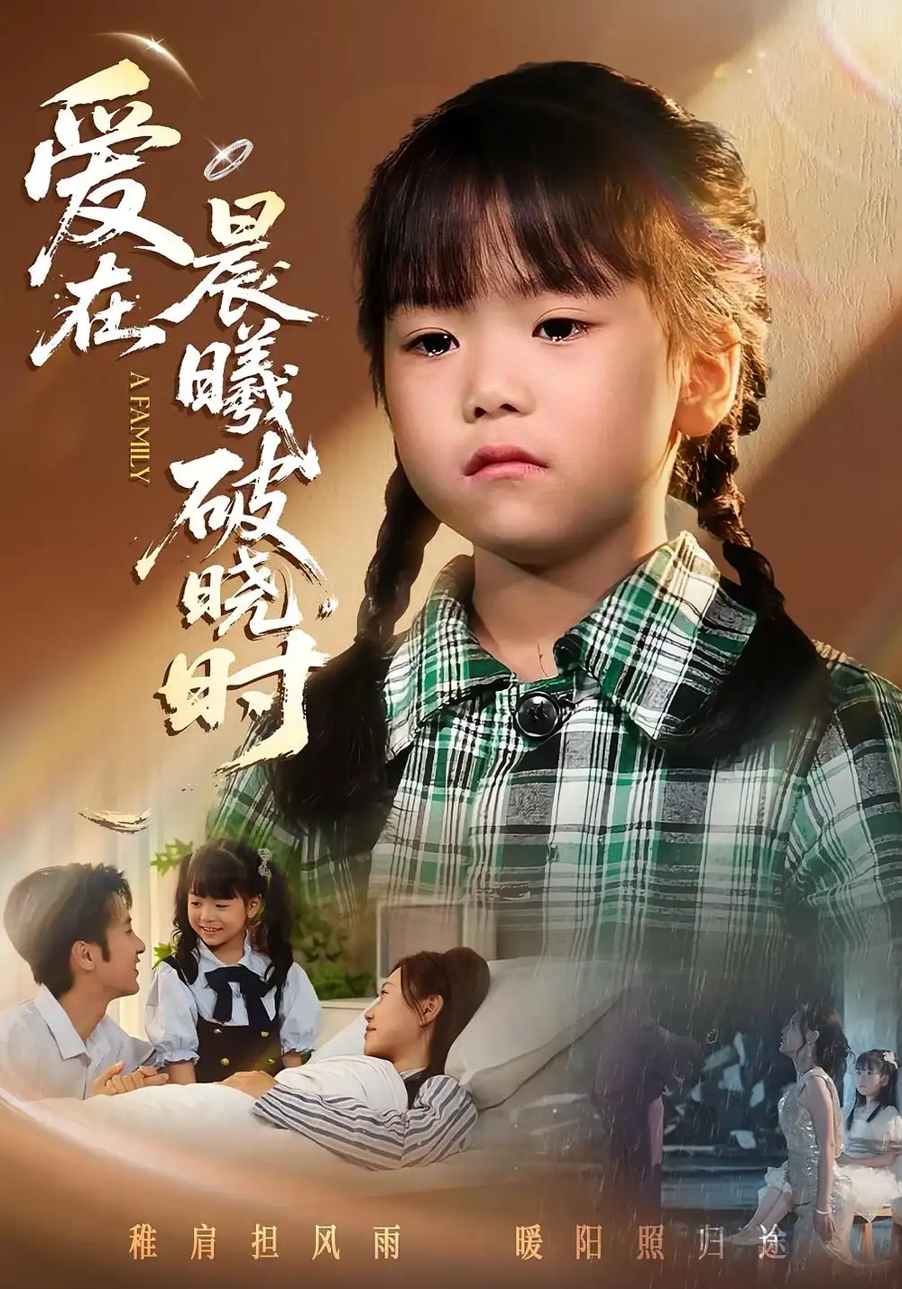 《迟来的萌宝&爱在晨曦破晓时（55集）一望&石光》短剧全集免费在线看