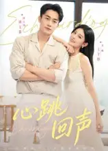 《心跳回声（30集）》短剧全集免费在线看