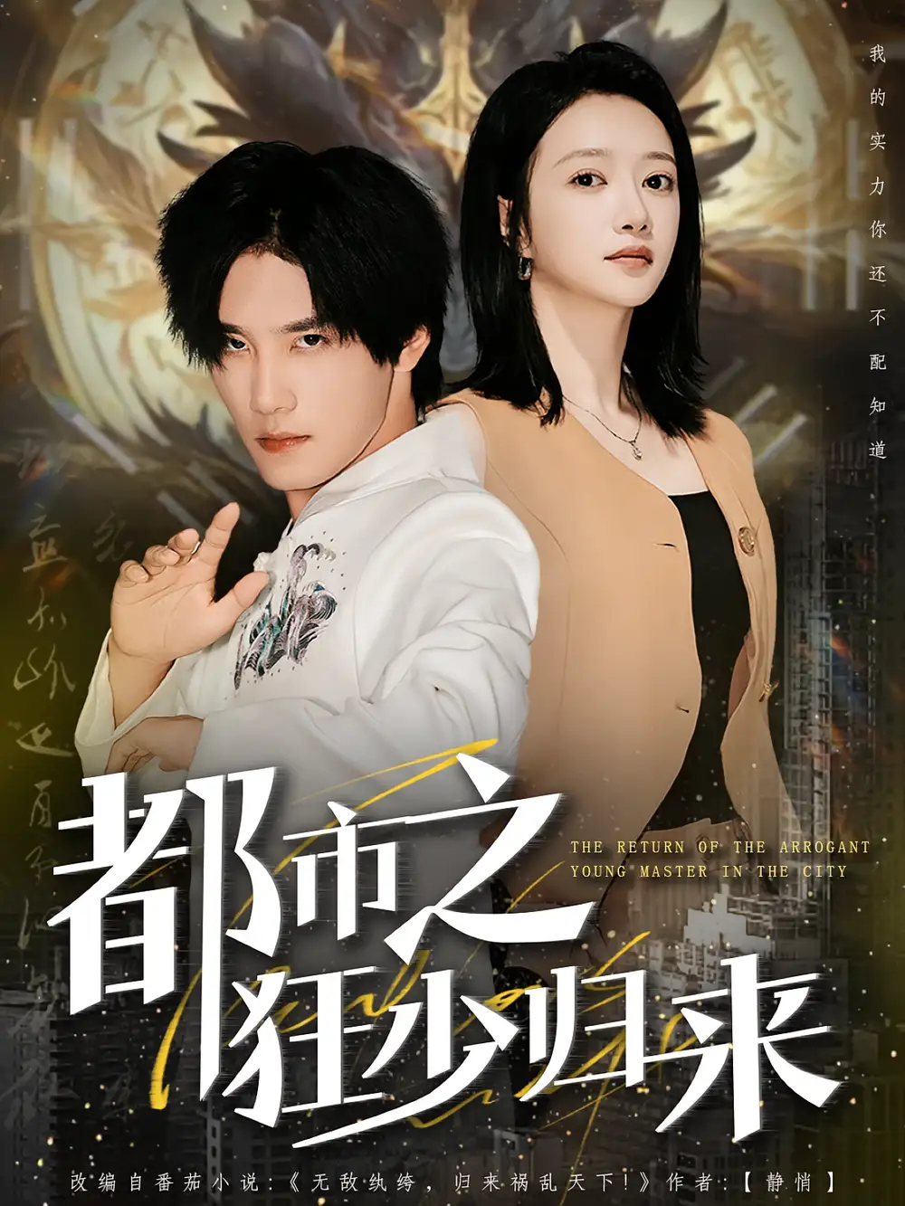 《都市之狂少归来（77集）》短剧全集免费在线看