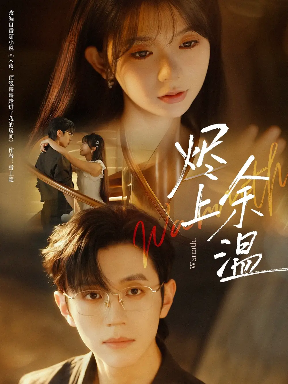 《烬上余温（80集）》短剧全集免费在线看